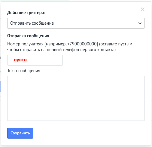 Триггер «Отправить сообщение» подрядчику в amoCRM