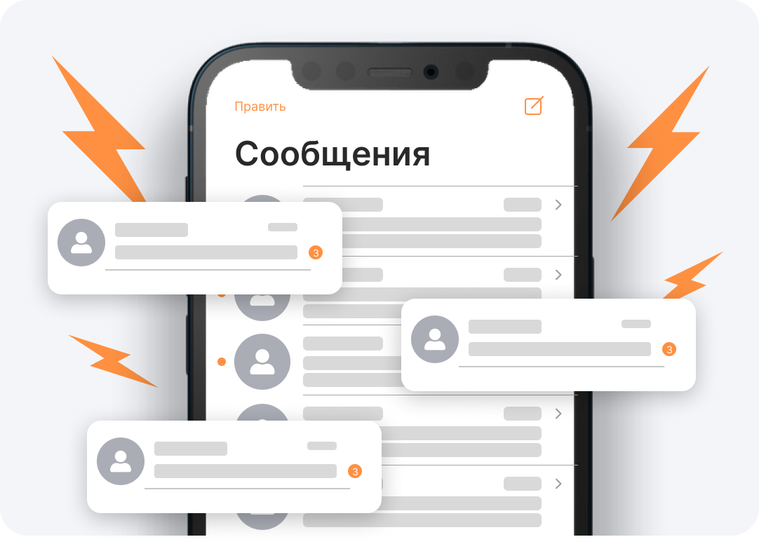 Хаос сообщений в личном телефоне