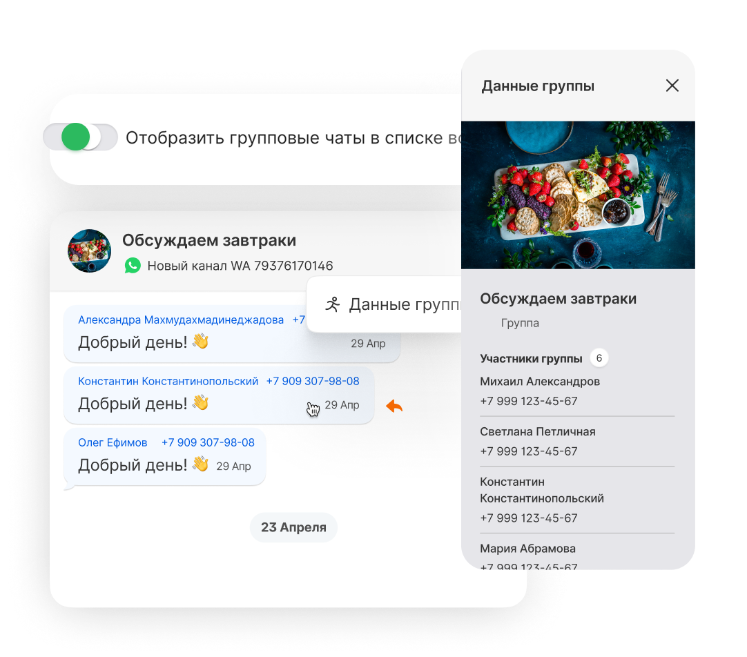 Групповые чаты МАКС в Битрикс24