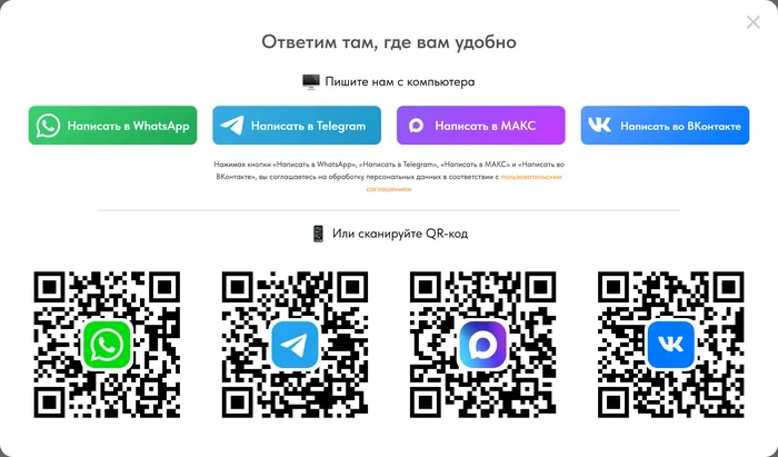 Открытое окно выбора мессенджера с кнопками WhatsApp, Telegram, МАКС и ВКонтакте