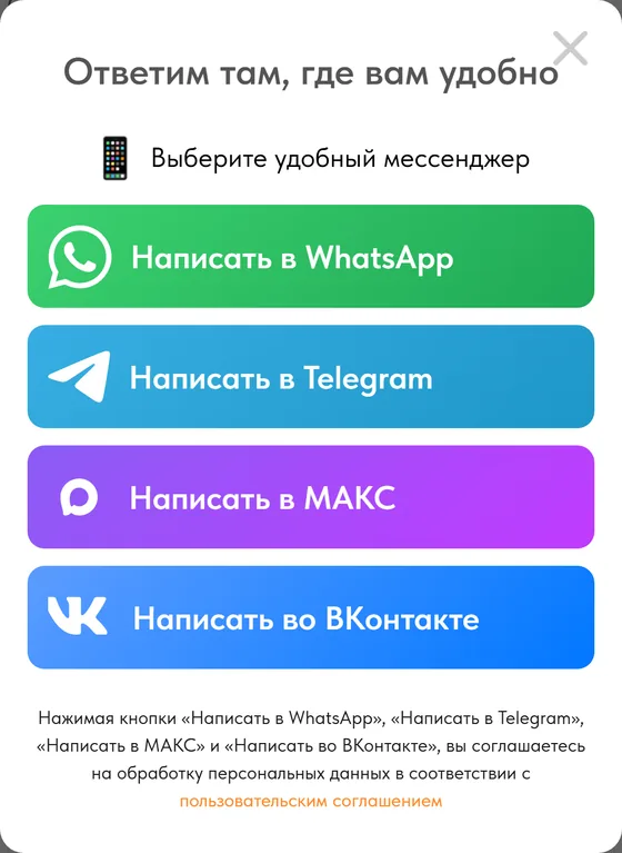 Окно на телефоне: кнопки мессенджеров в столбик, QR-коды скрыты
