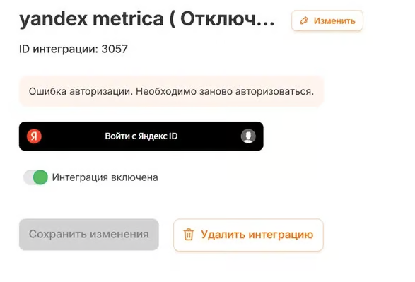 Повторная авторизация — ошибка авторизации