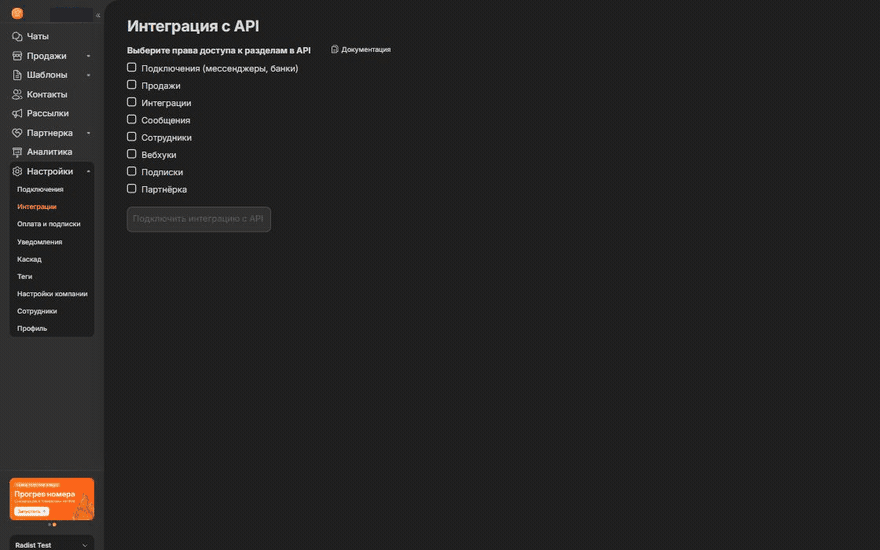 Как получить API-ключ в личном кабинете Radist.Online