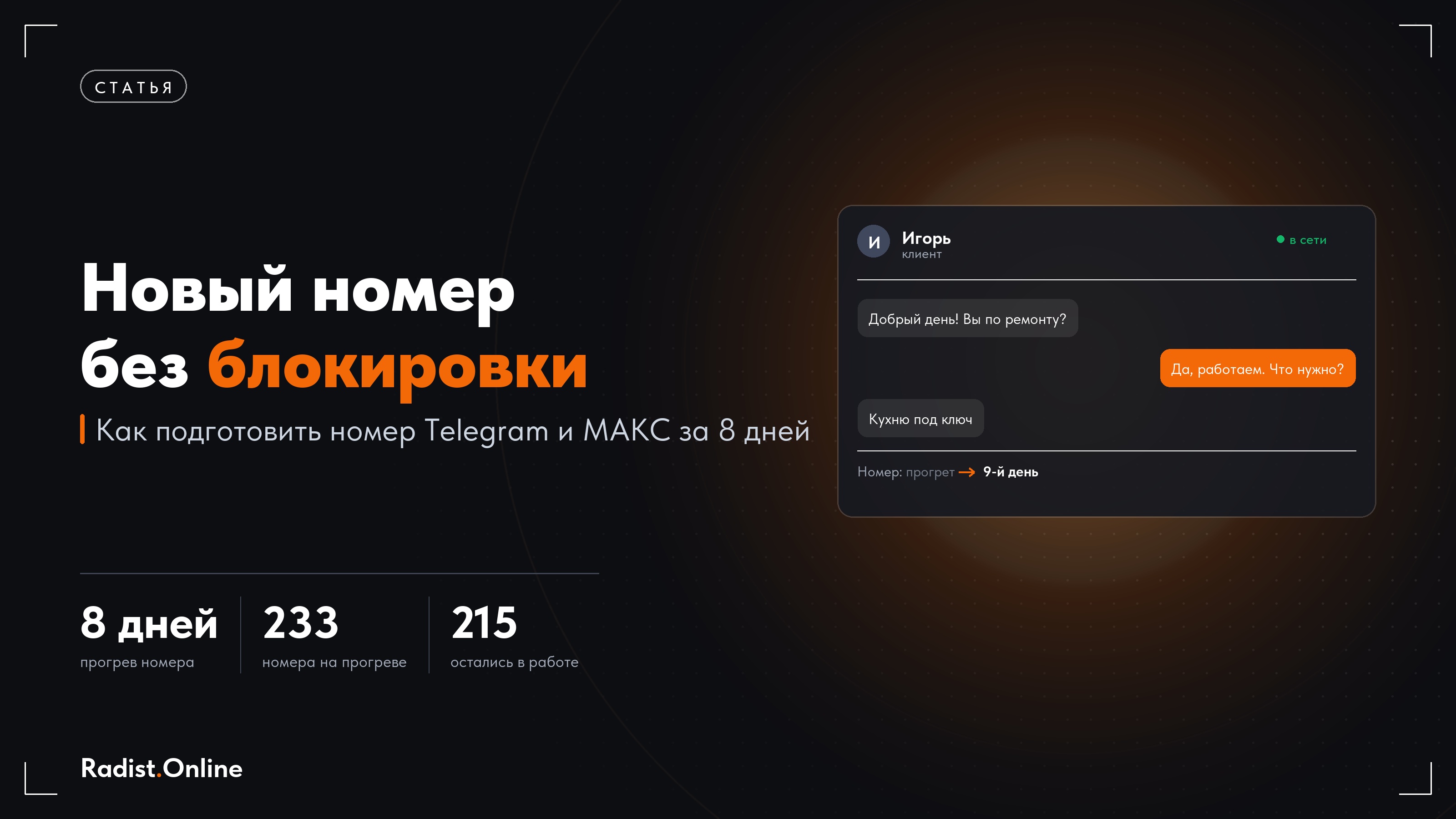 Как подготовить новый номер Telegram и МАКС, чтобы его не заблокировали