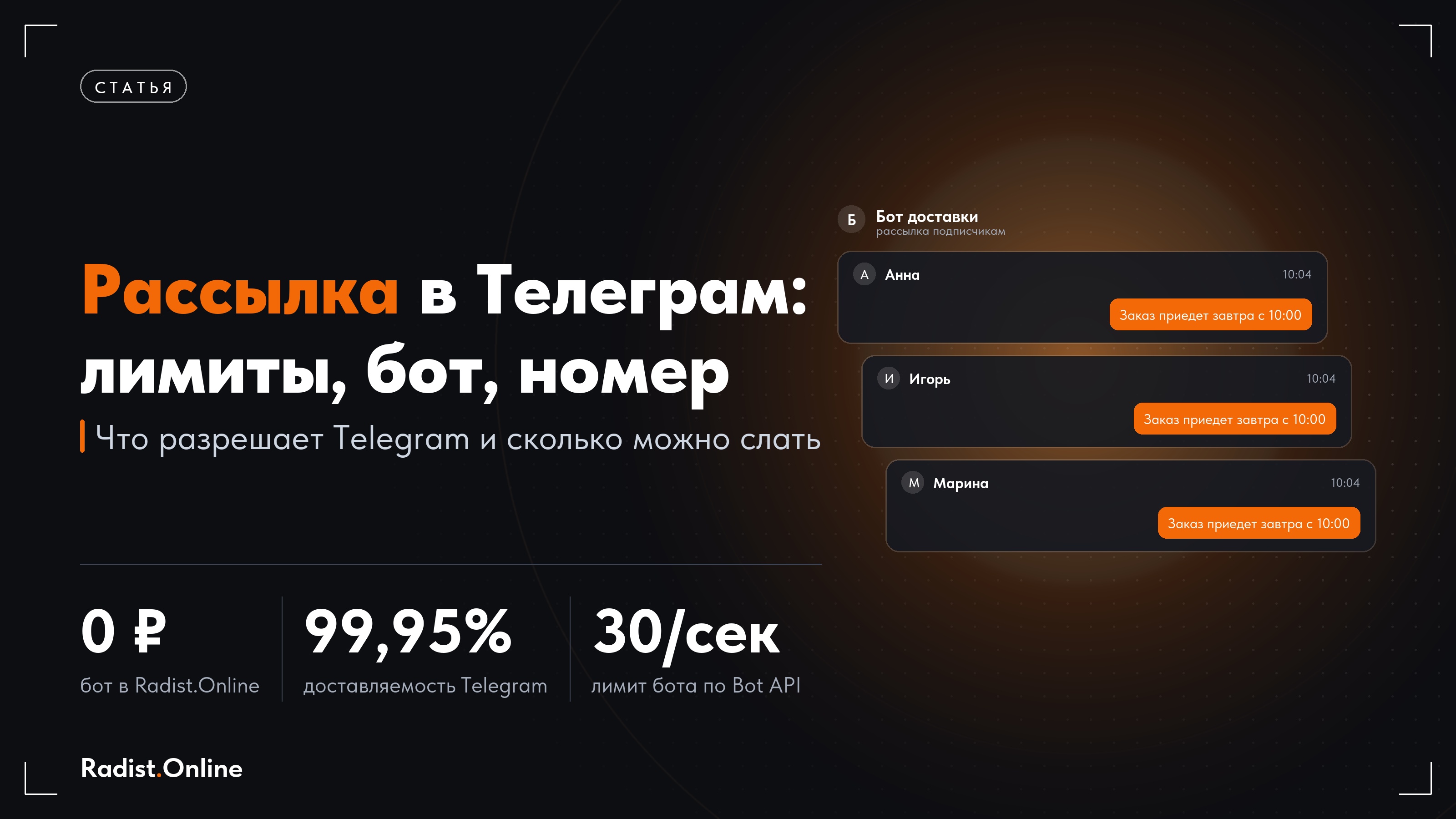 Как сделать рассылку в Телеграм в 2026: через бота, с номера и из CRM