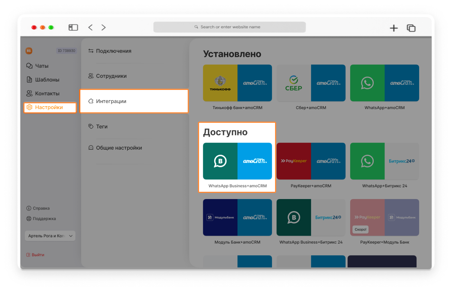 WhatsApp Business API к CRM-системе
