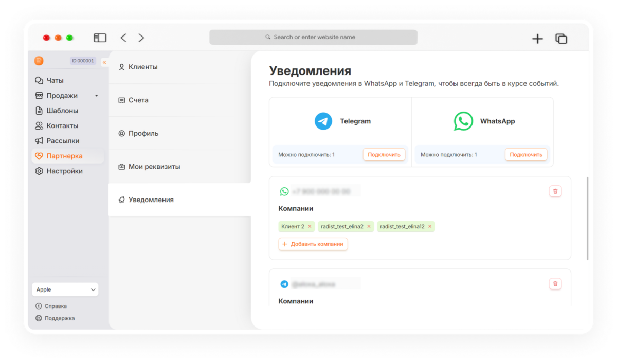 обновления Radist.Online починили баги и обновили уведомления
