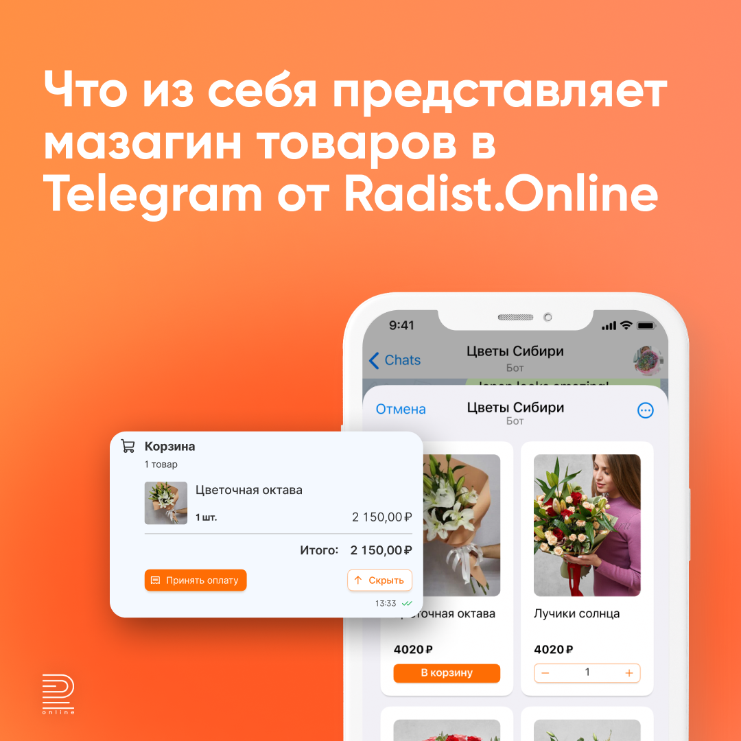 Что такое мазагин товаров в Telegram от Radist.Online