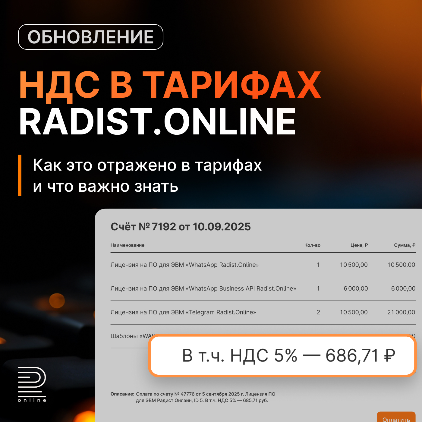 Обновления в Radist.Online