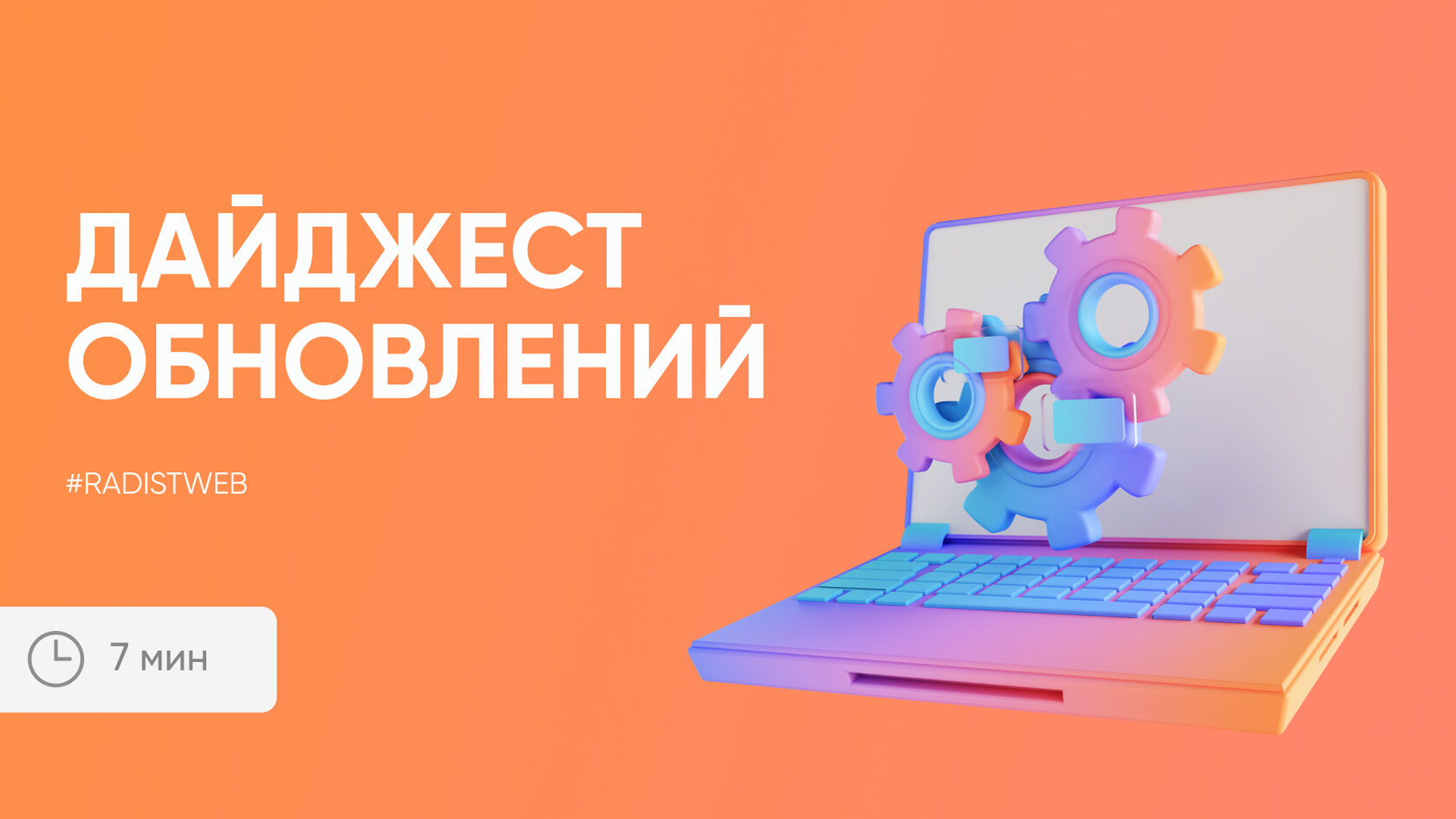 Дайджест обновлений Radist.Online. 2 ноября 2023