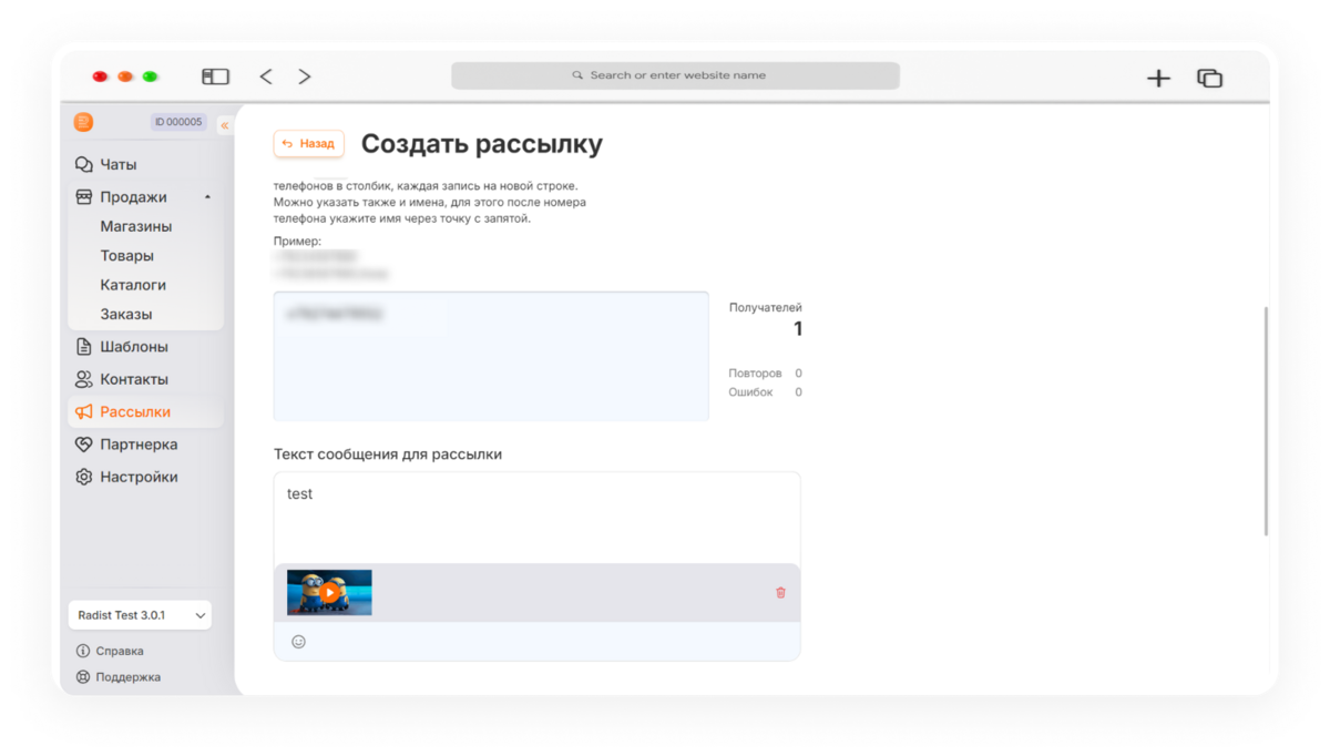 обновления Radist.Online починили баги и обновили уведомления