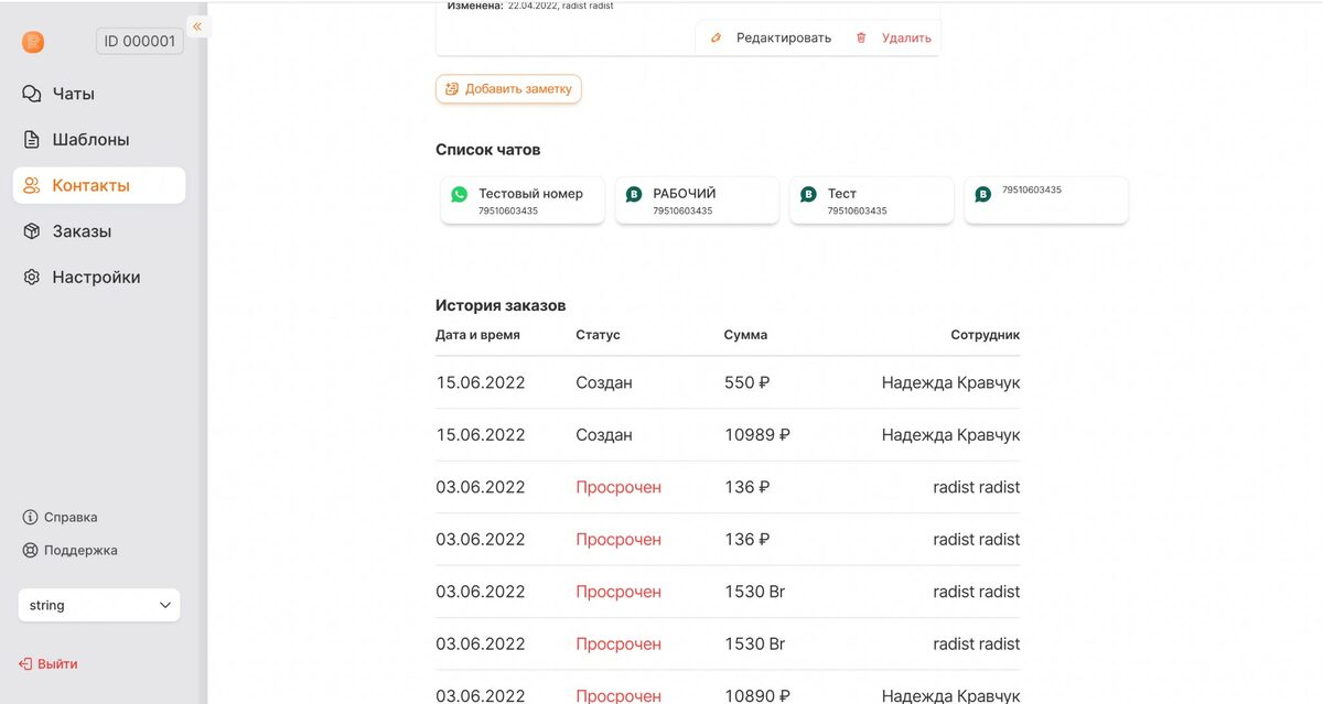 telegram битрикс24, телеграм bitrix24, радист онлайн, radist online