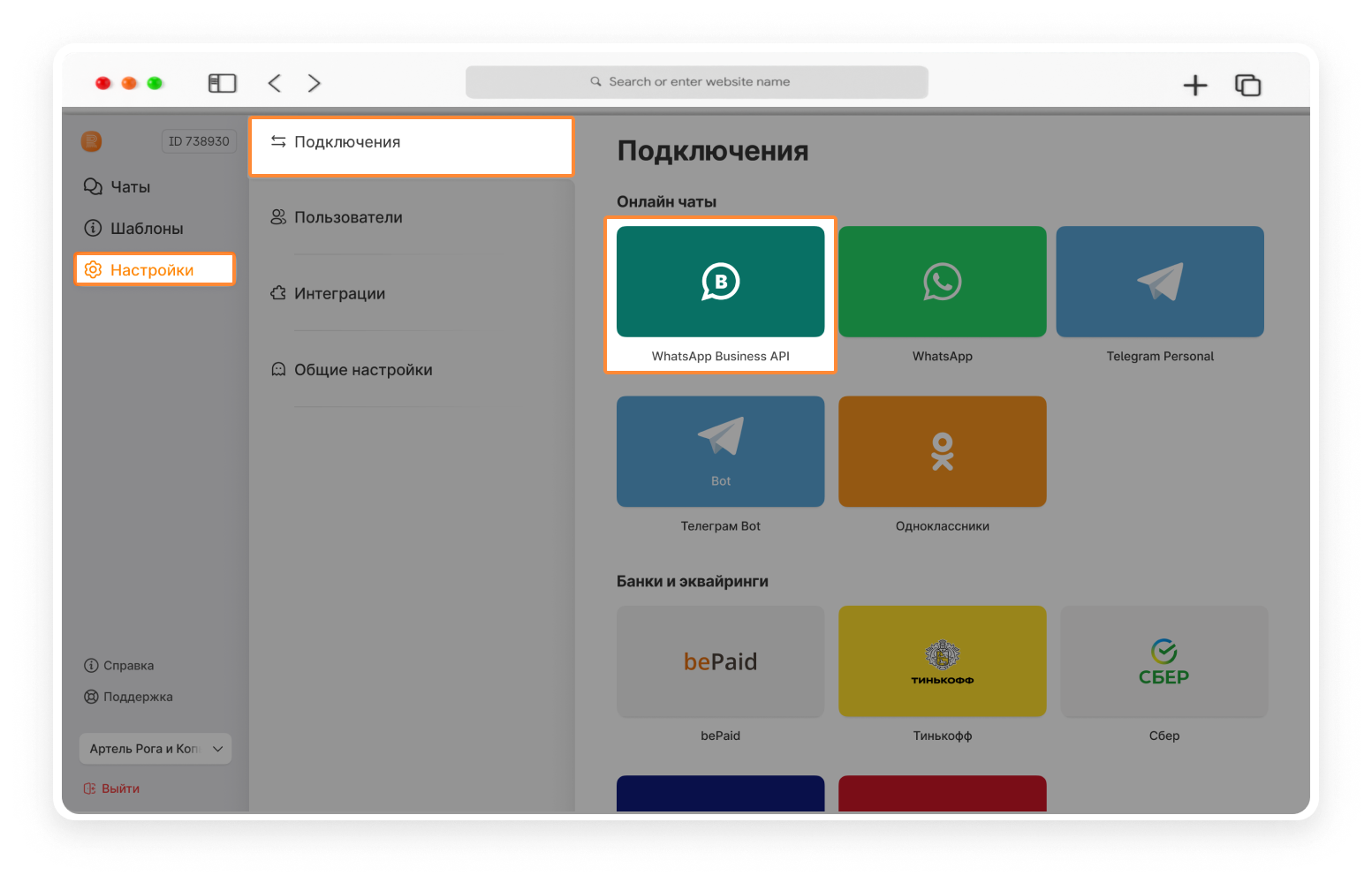 WhatsApp Business API к CRM-системе