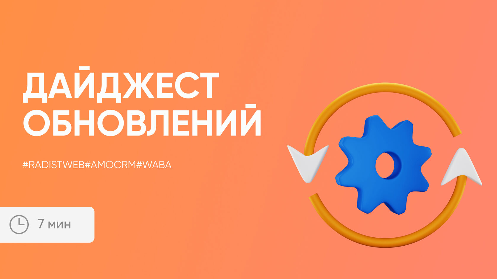 Дайджест обновлений Radist.Online. 14 сентября 2023