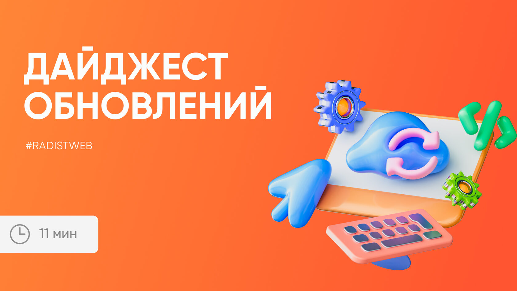 Дайджест обновлений Radist.Online. 14 декабря 2023