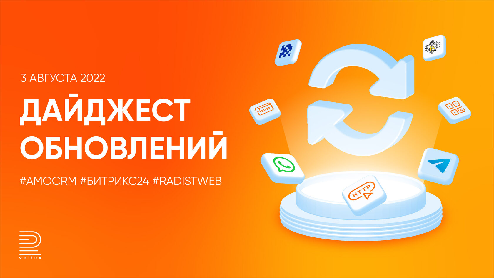 Дайджест обновлений Radist.Online №2 от 4 августа 2022