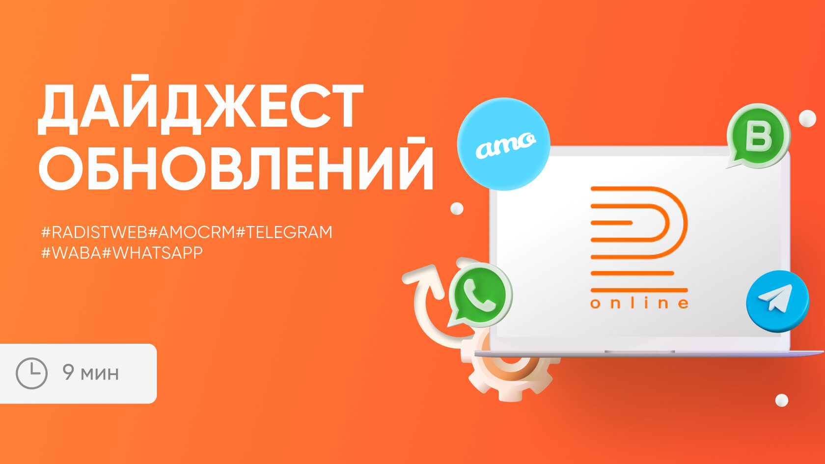 Дайджест обновлений Radist.Online. 15 ноября 2023