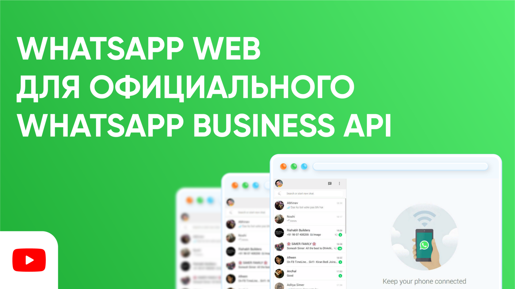 WhatsApp Web для официального WhatsApp Business API