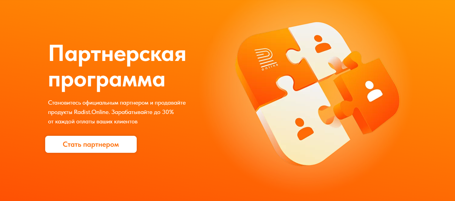 Партнёрская программа Radist.Online — стать партнёром