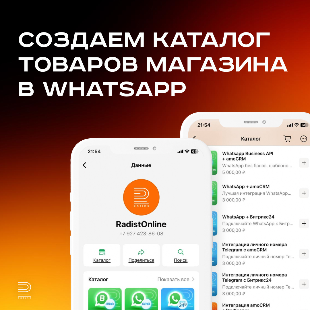 Создаем каталог товаров магазина в Ватсап