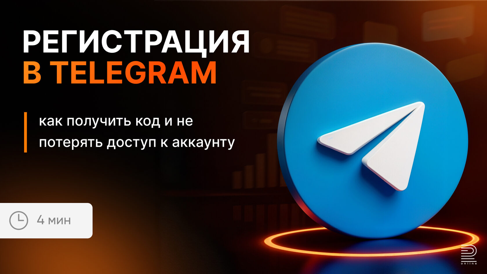 Регистрация новых номеров в Telegram