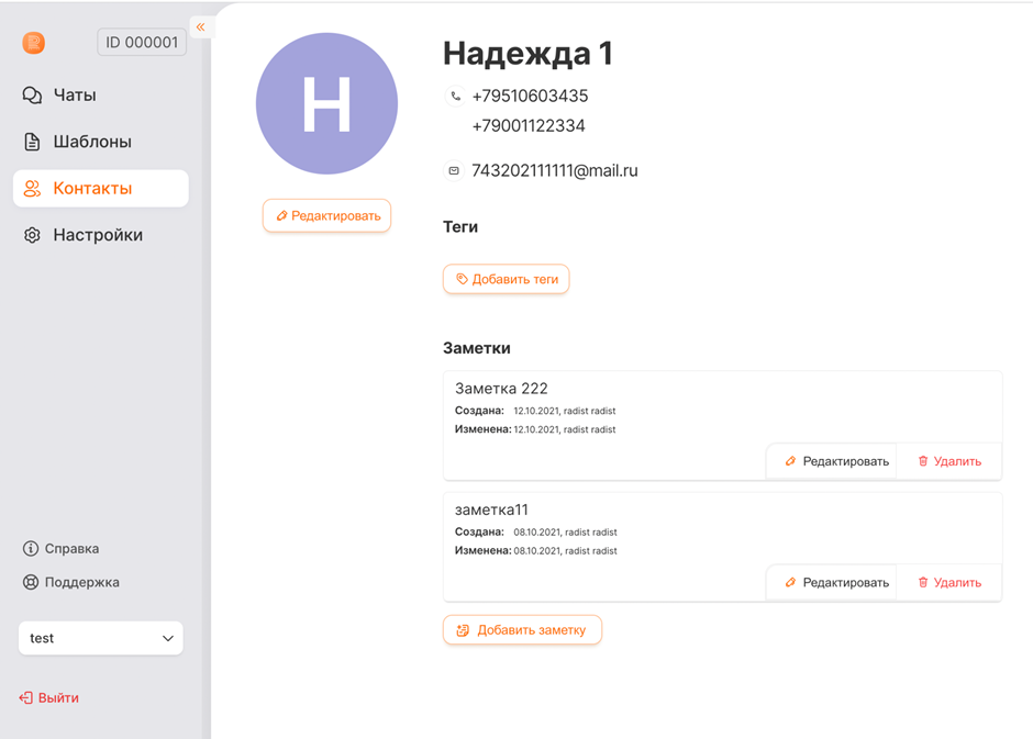 Новая функция Контакты в RadistWeb