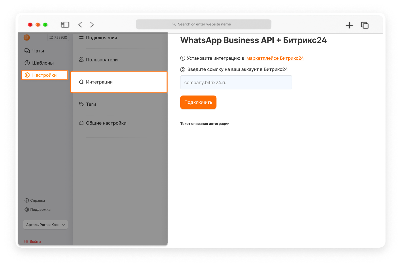 WhatsApp Business API к CRM-системе