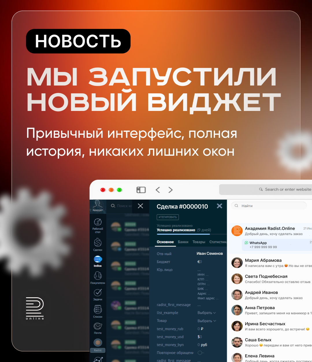 Новый виджет от Radist.Online