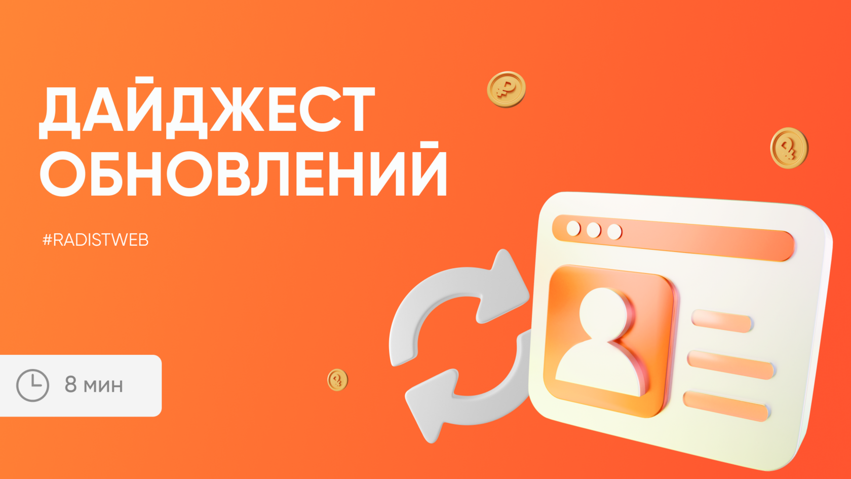 Дайджест обновлений Radist.Online. 16 мая 2024