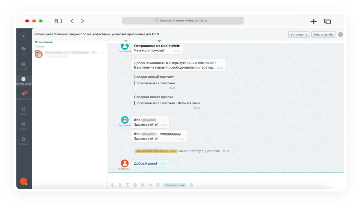 обновления Radist.Online починили баги и обновили уведомления