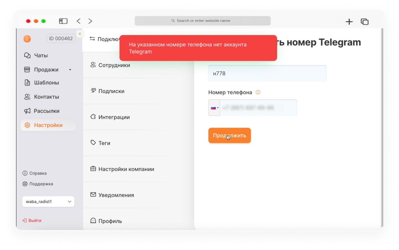 обновления Radist.Online починили баги и обновили уведомления