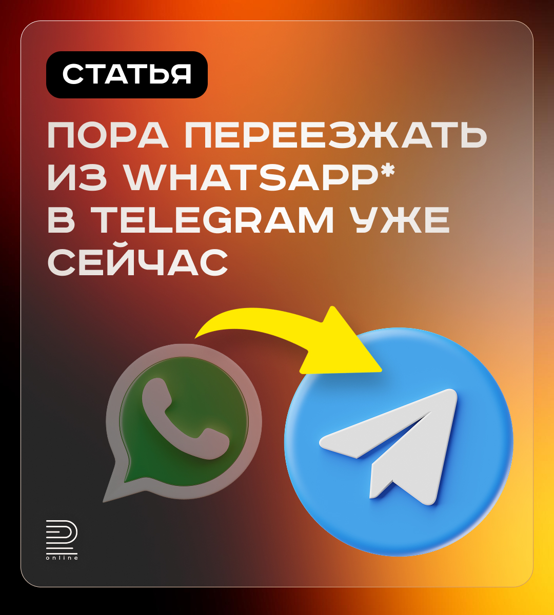 Почему вам надо перейти из WhatsApp в Telegram прямо сейчас