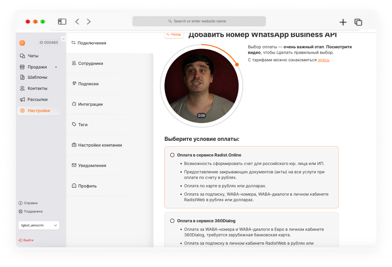 обновления Radist.Online починили баги и обновили уведомления
