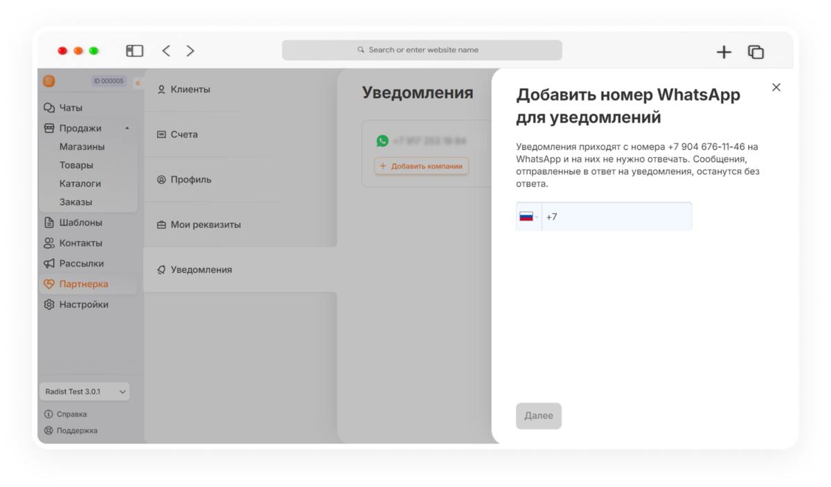 обновления Radist.Online починили баги и обновили уведомления