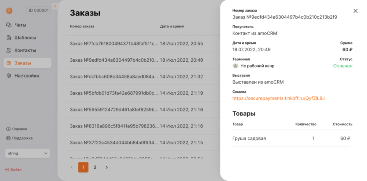 telegram битрикс24, телеграм bitrix24, радист онлайн, radist online