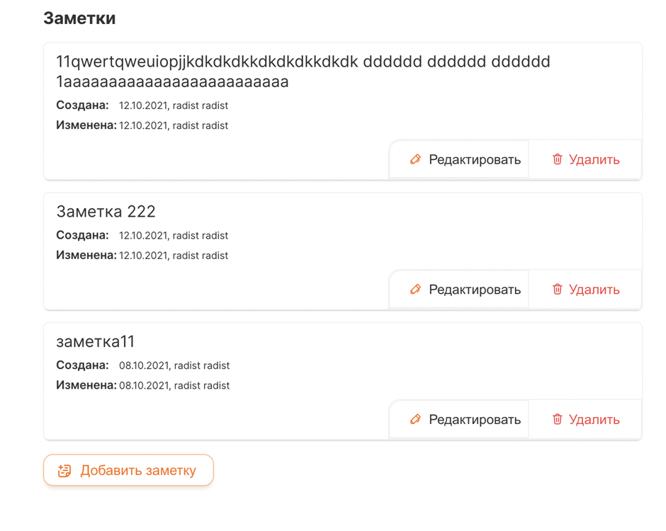 Новая функция Контакты в RadistWeb