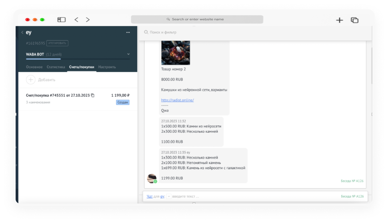 обновления Radist.Online починили баги и обновили уведомления