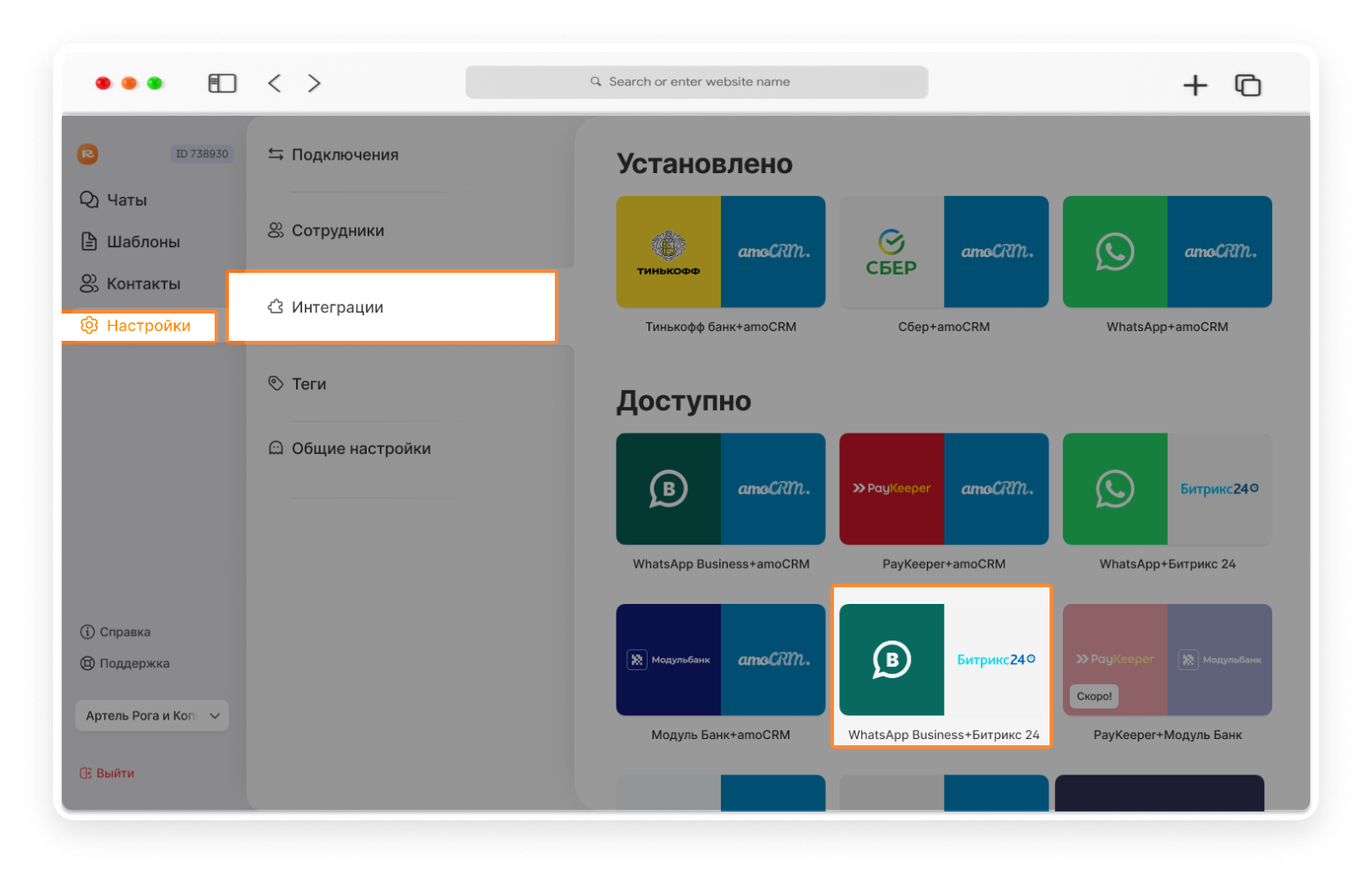 WhatsApp Business API к CRM-системе