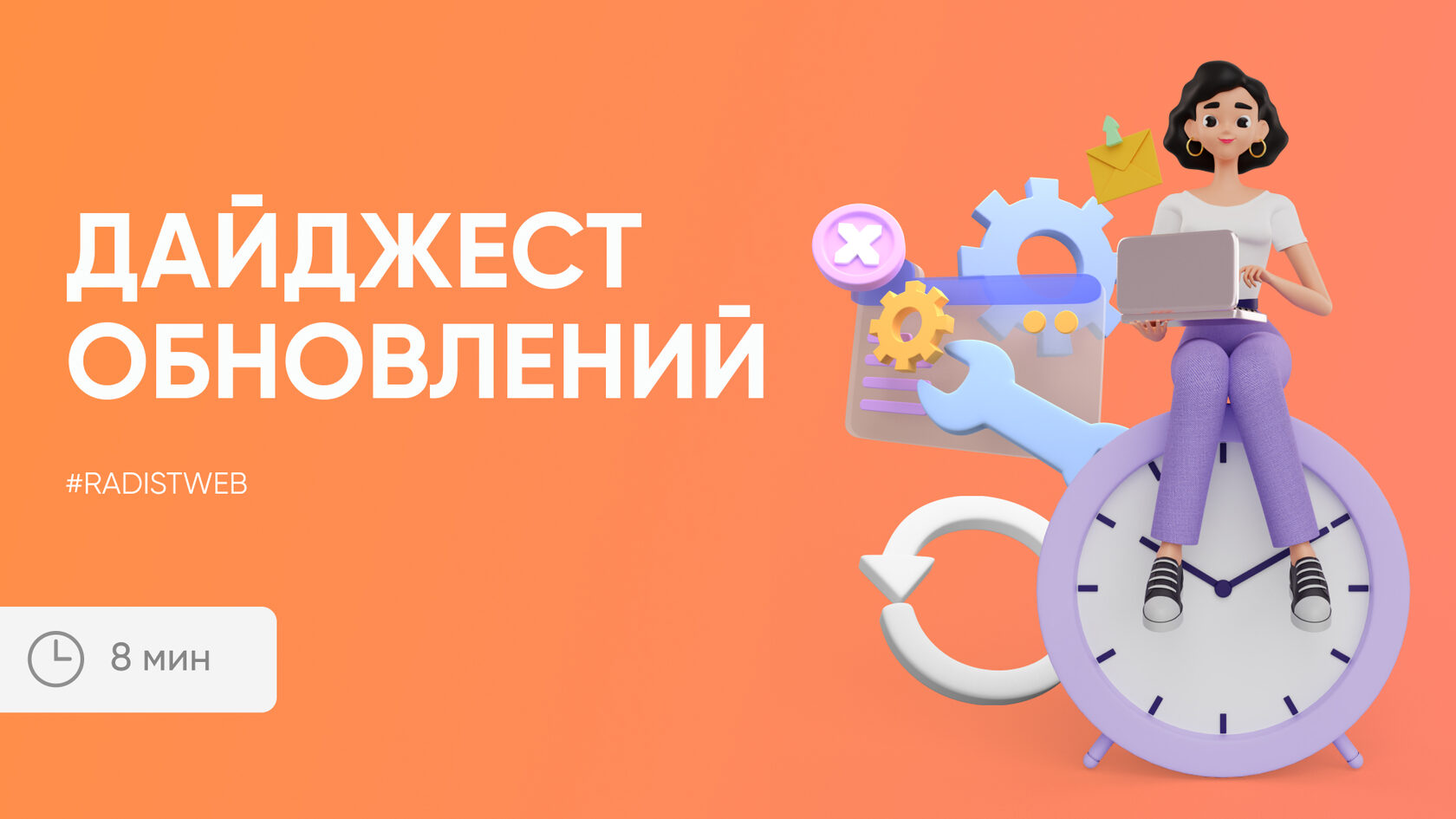 Дайджест обновлений Radist.Online. 4 апреля 2023