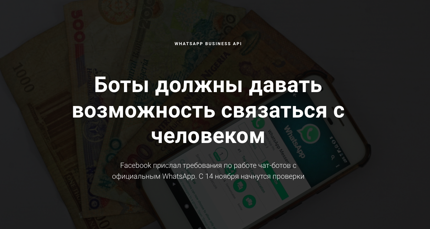 Новое требование Facebook к чат-ботам