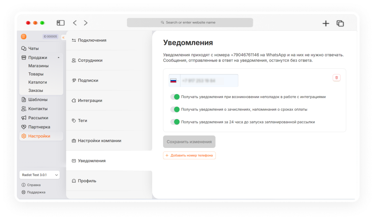обновления Radist.Online починили баги и обновили уведомления