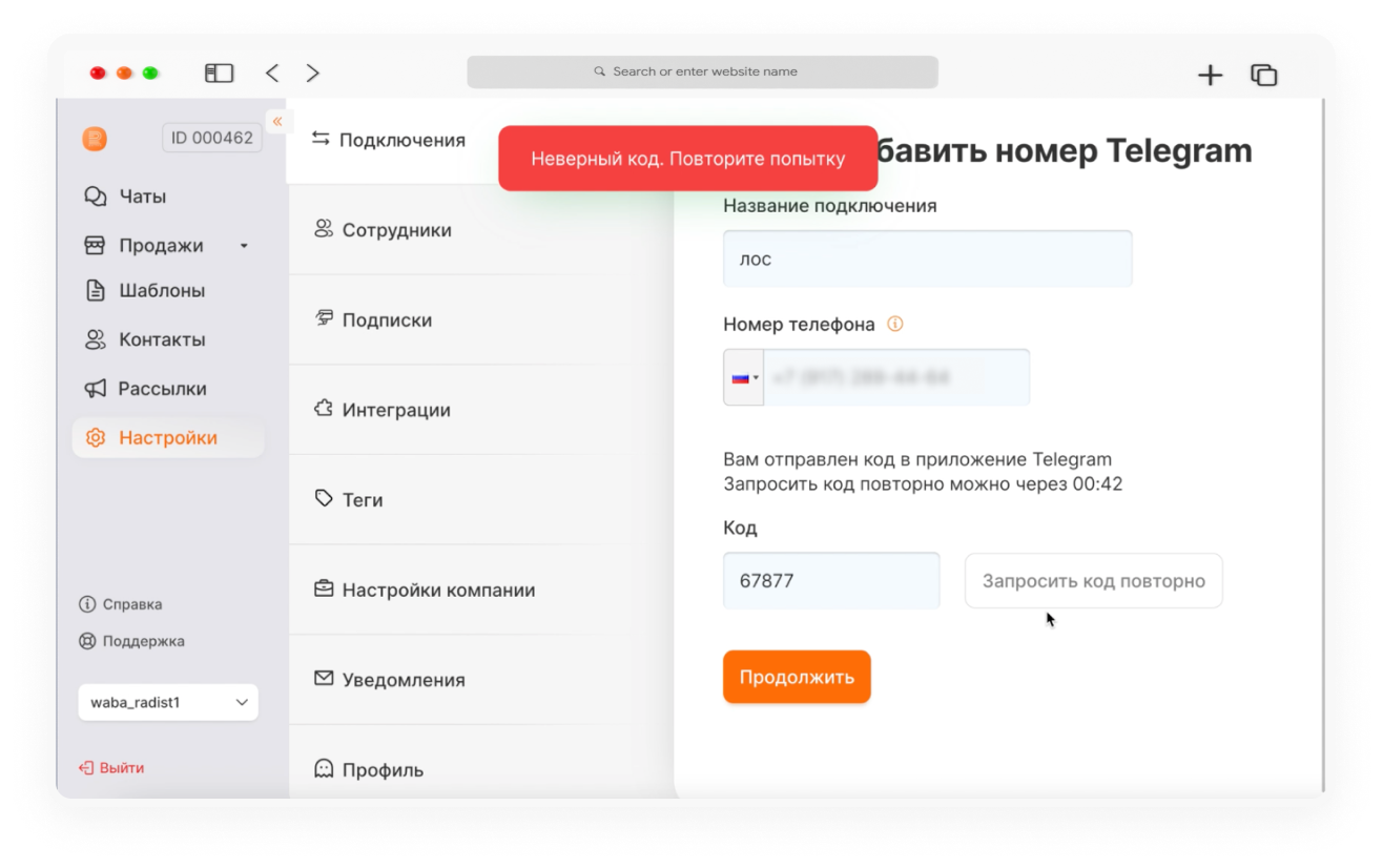 обновления Radist.Online починили баги и обновили уведомления