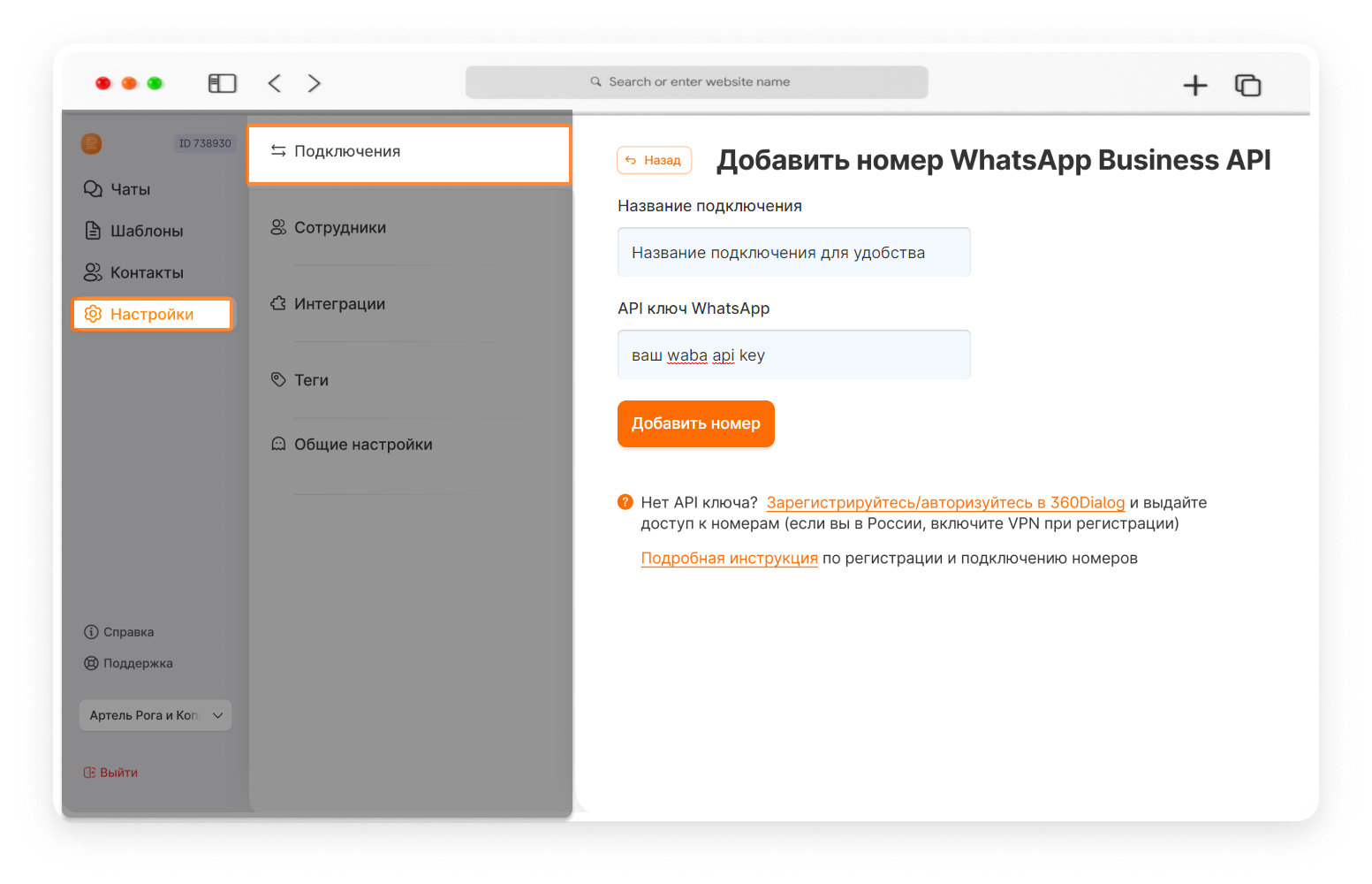 WhatsApp Business API к CRM-системе
