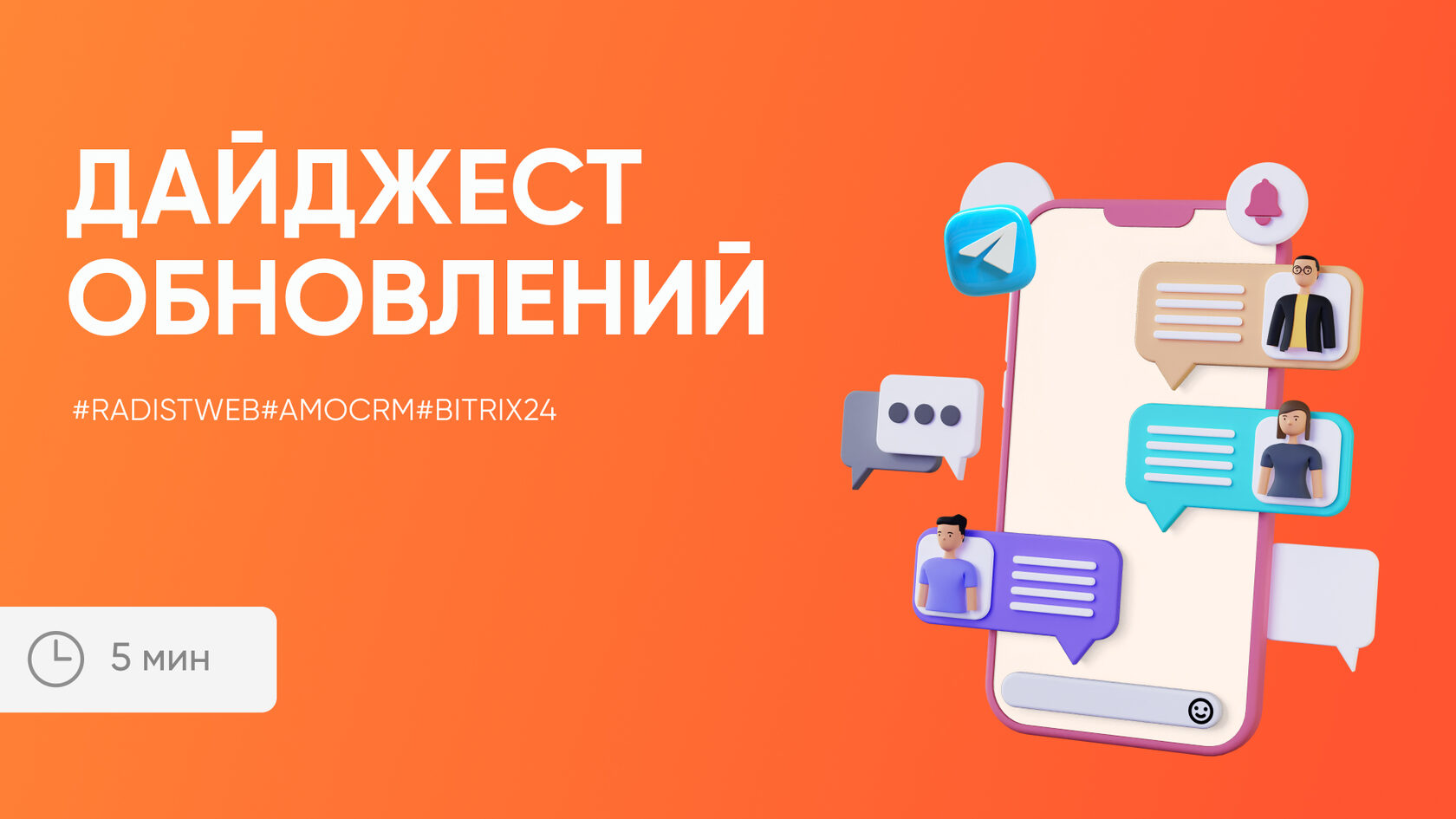 Дайджест обновлений Radist.Online. 11 апреля 2024
