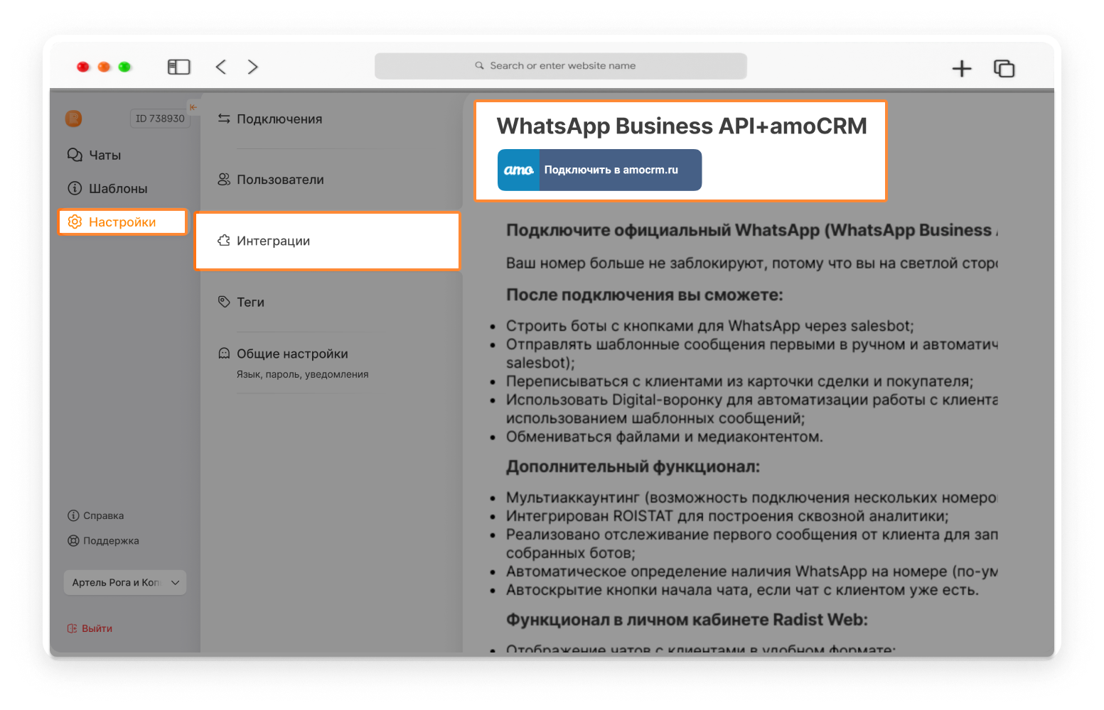 WhatsApp Business API к CRM-системе