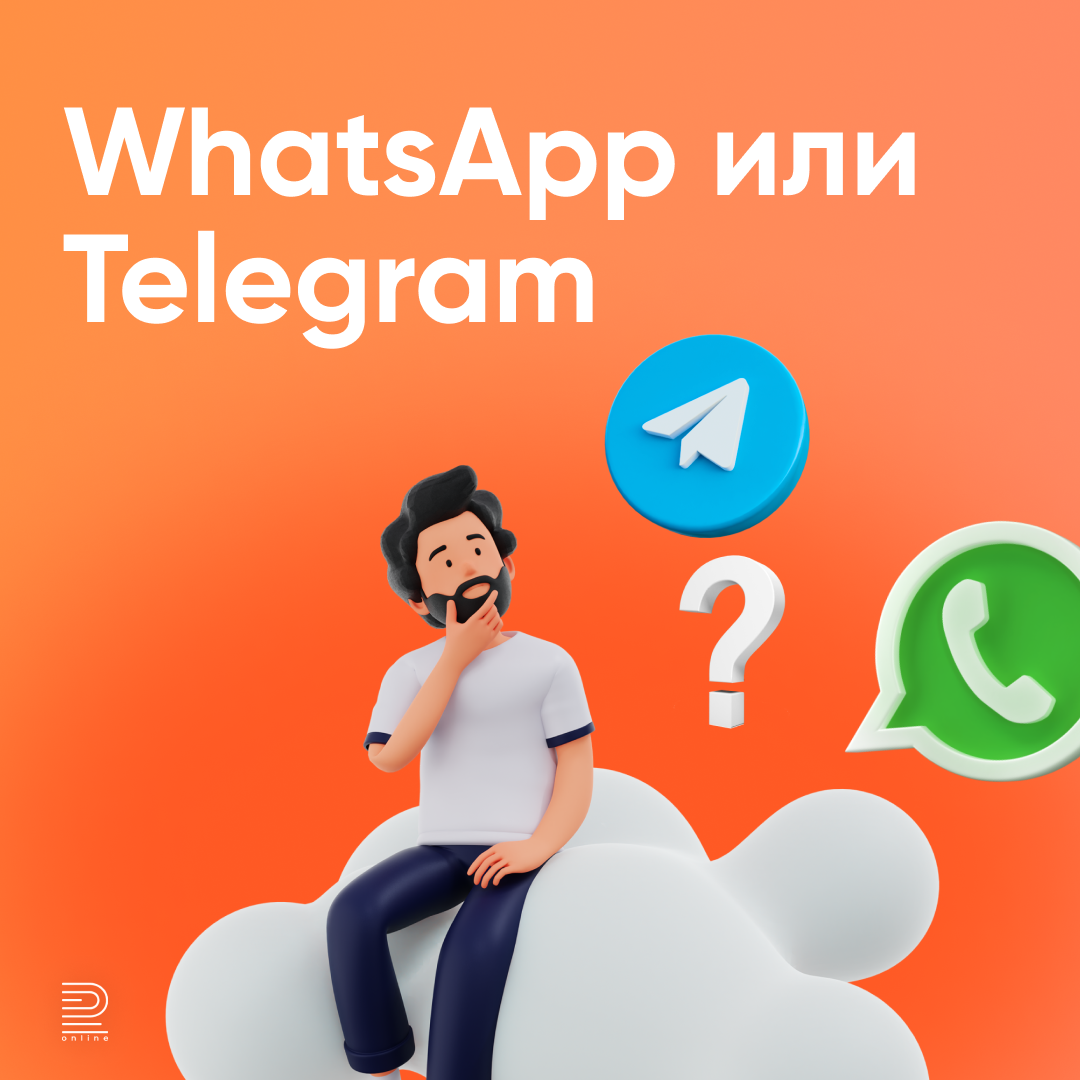 WhatsApp или Telegram: какой мессенджер выбрать для бизнеса?