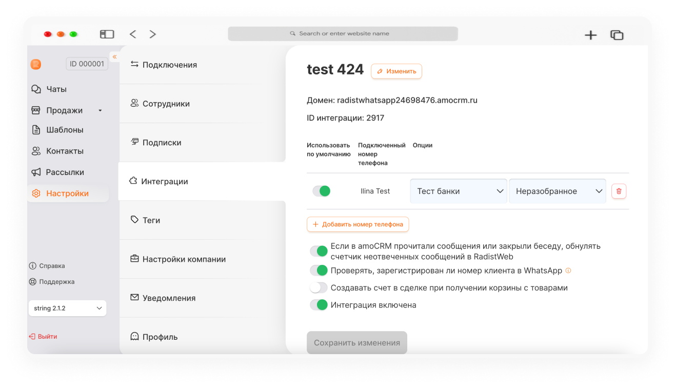 обновления Radist.Online починили баги и обновили уведомления