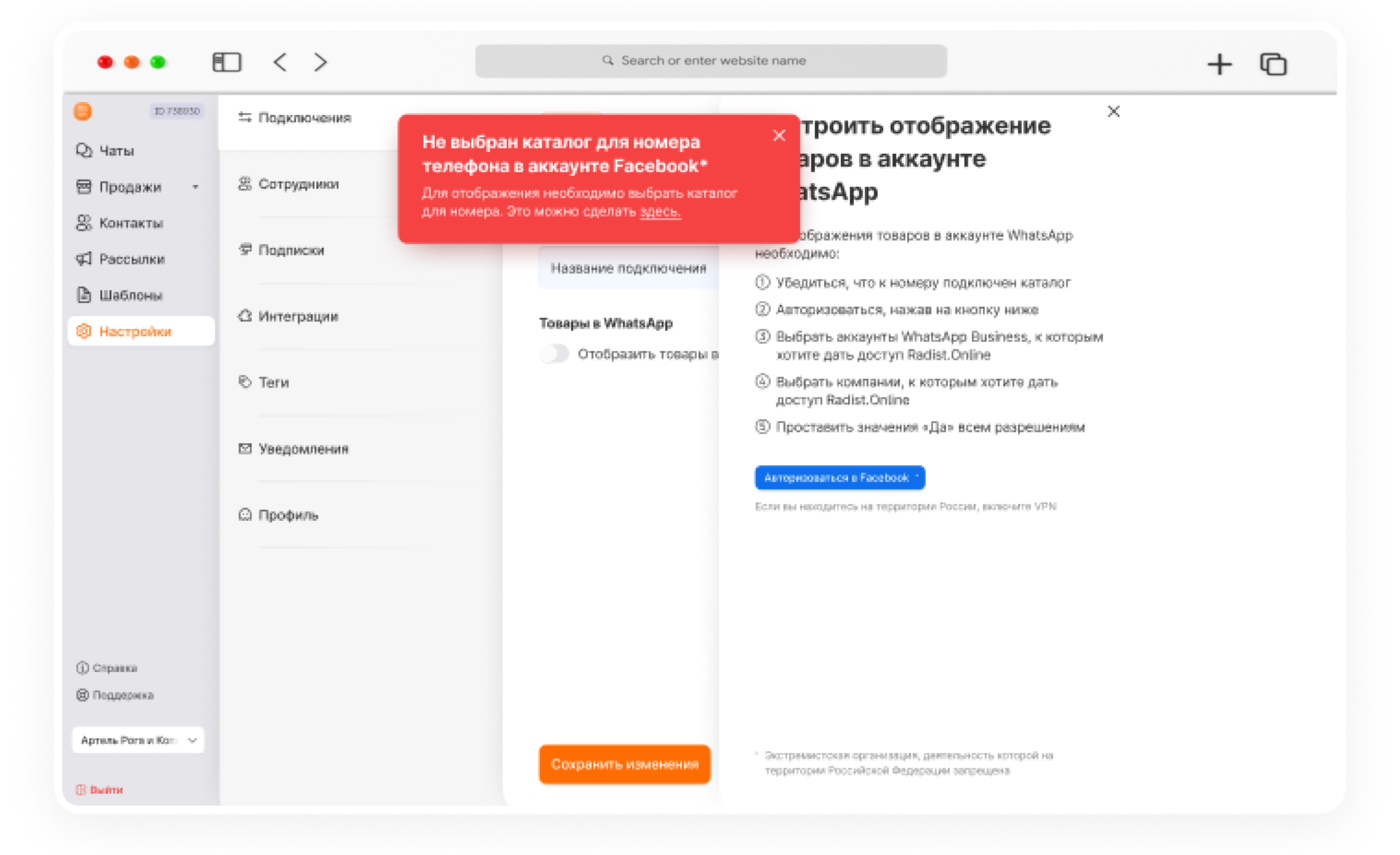 обновления Radist.Online починили баги и обновили уведомления