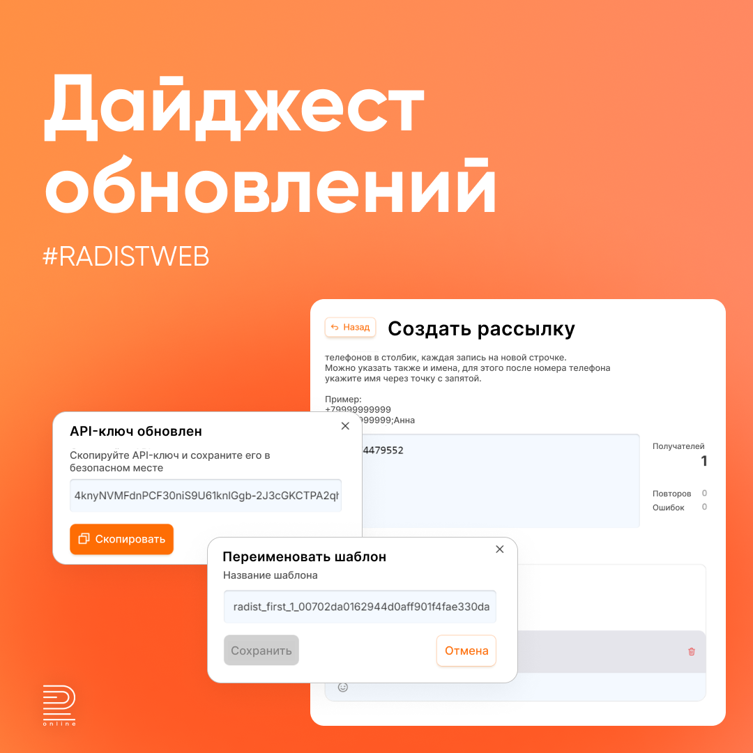 Дайджест обновлений Radist.Online. 26 сентября 2024