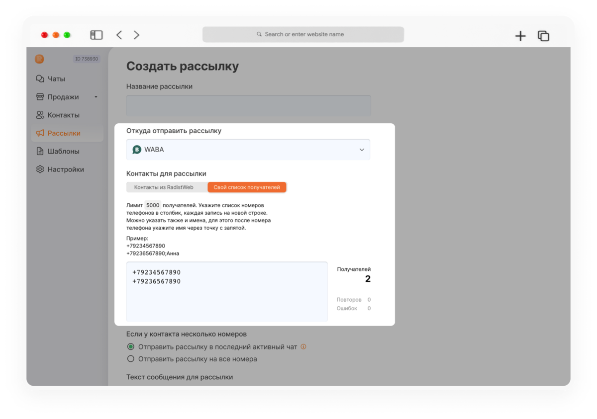 Рассылка в WhatsApp через Битрикс24